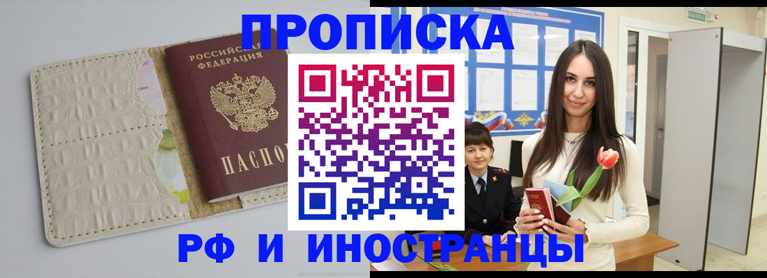 прописка гарантия в Балабаново