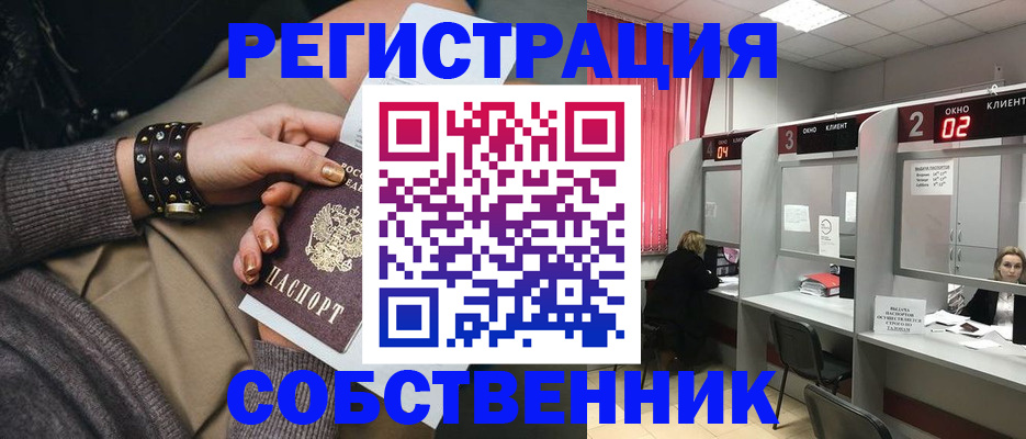 временная регистрация собственник в Балабаново